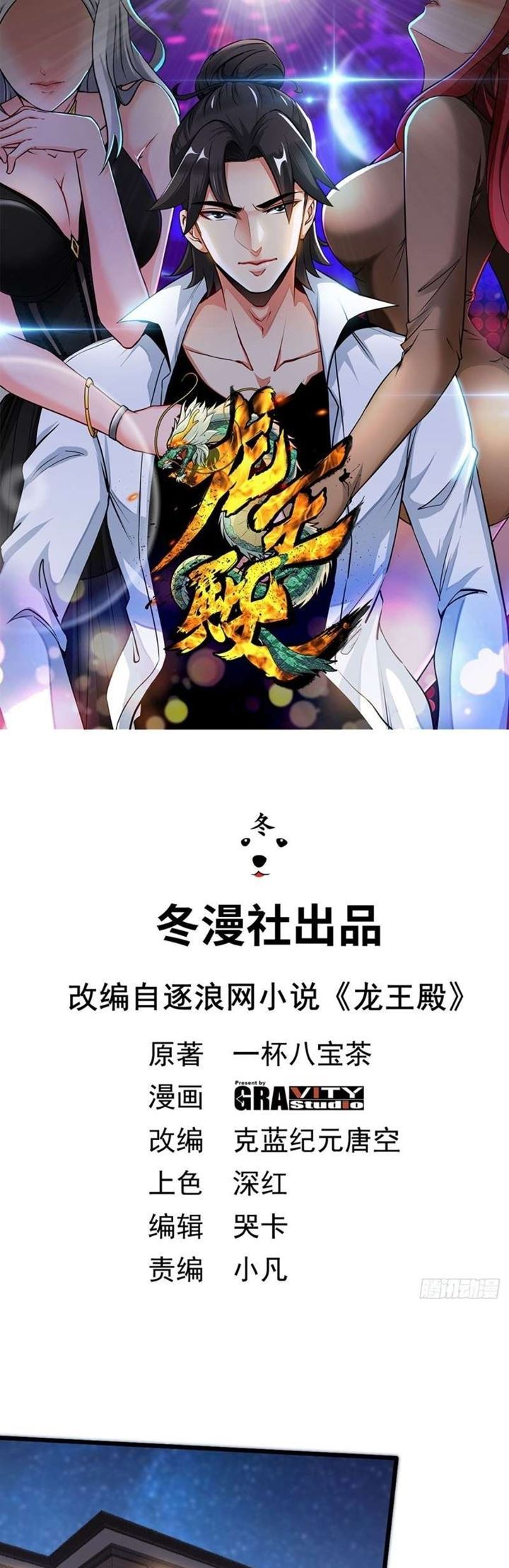 Dragon King Hall Chapter 86 Gambar 2