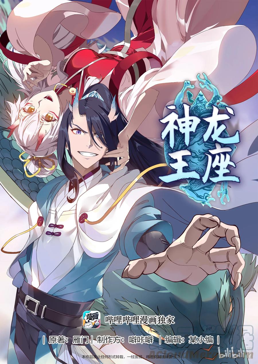 Dragon Throne Chapter 76 Gambar 2