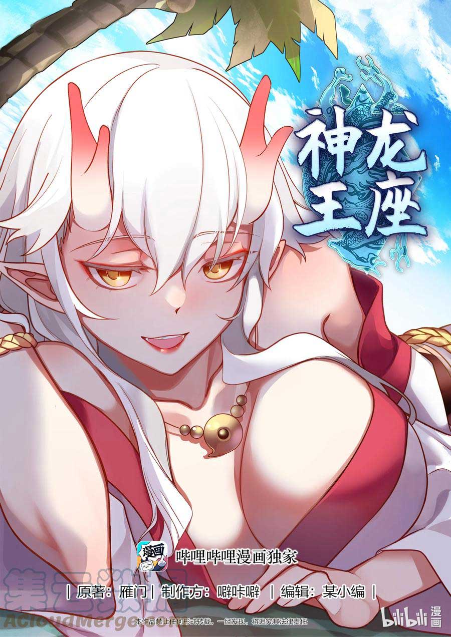 Dragon Throne Chapter 172 Gambar 2