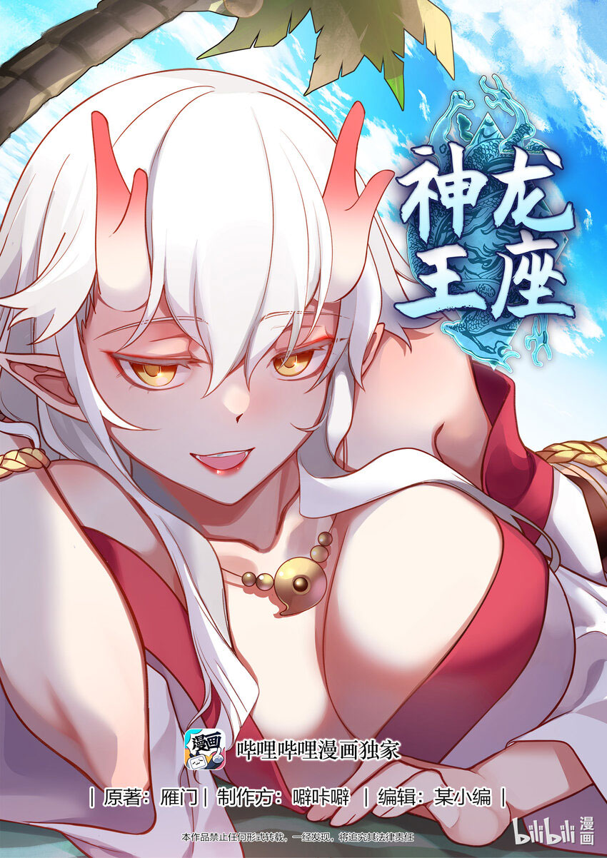 Dragon Throne Chapter 212 Gambar 2