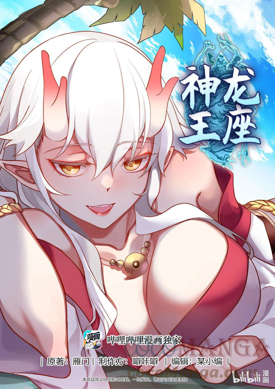 Dragon Throne Chapter 214 Gambar 2