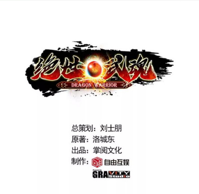 Peerless Martial Soul Chapter 16 Gambar 30
