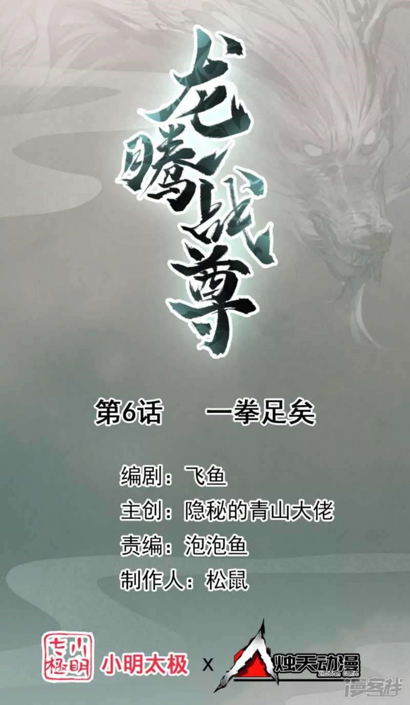 Dragon Warriors (Venerable War Dragon) Chapter 06 Gambar 2