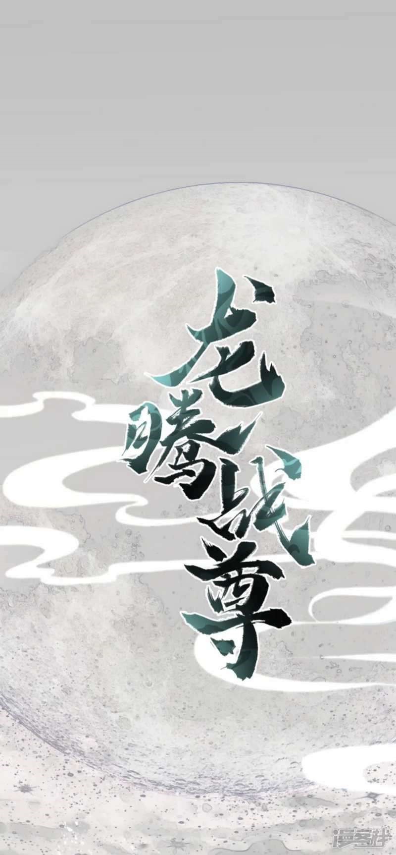 Dragon Warriors (Venerable War Dragon) Chapter 06 Gambar 3