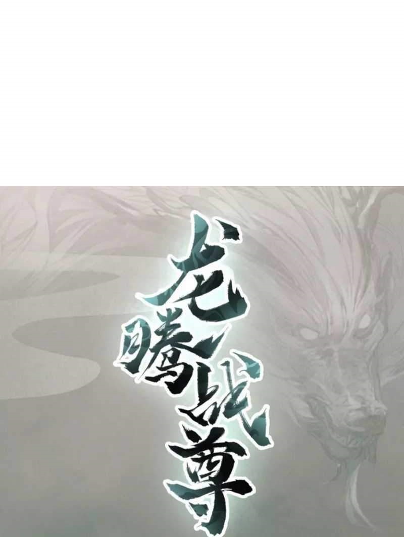 Dragon Warriors (Venerable War Dragon) Chapter 18 Gambar 2