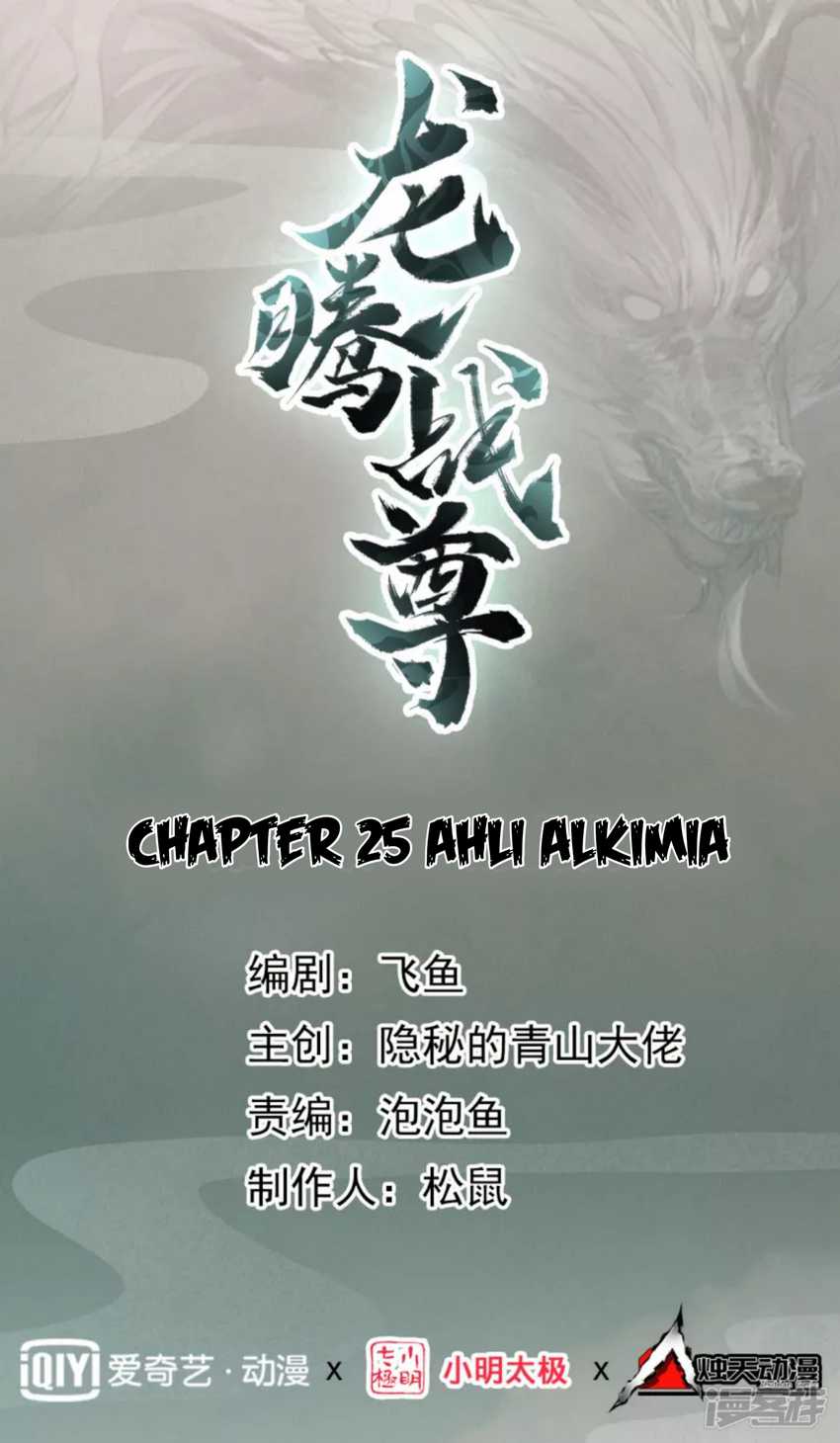 Dragon Warriors (Venerable War Dragon) Chapter 25 Gambar 2