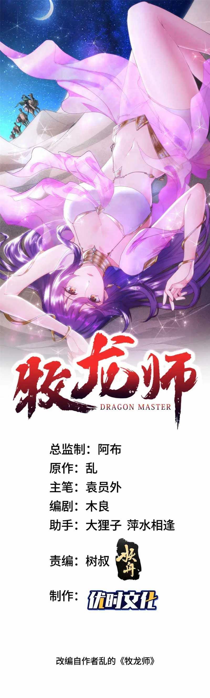 Dragon Master Chapter 203 Gambar 2