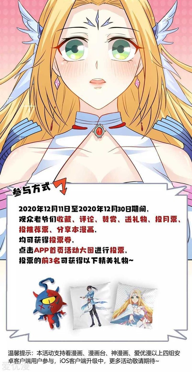 Dushi Xiaoyao Chapter 231 Gambar 12