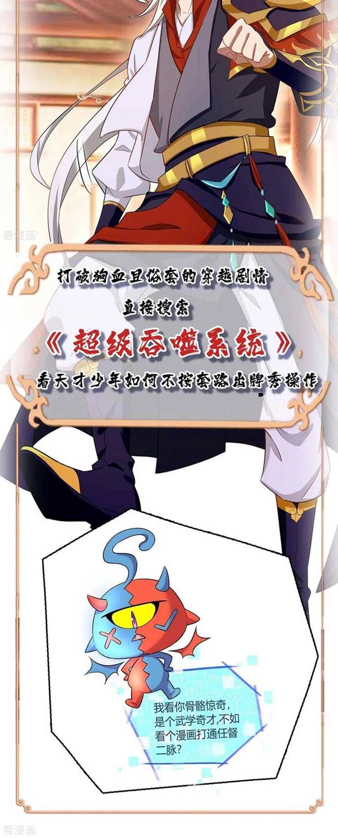 Dushi Xiaoyao Chapter 237 Gambar 21