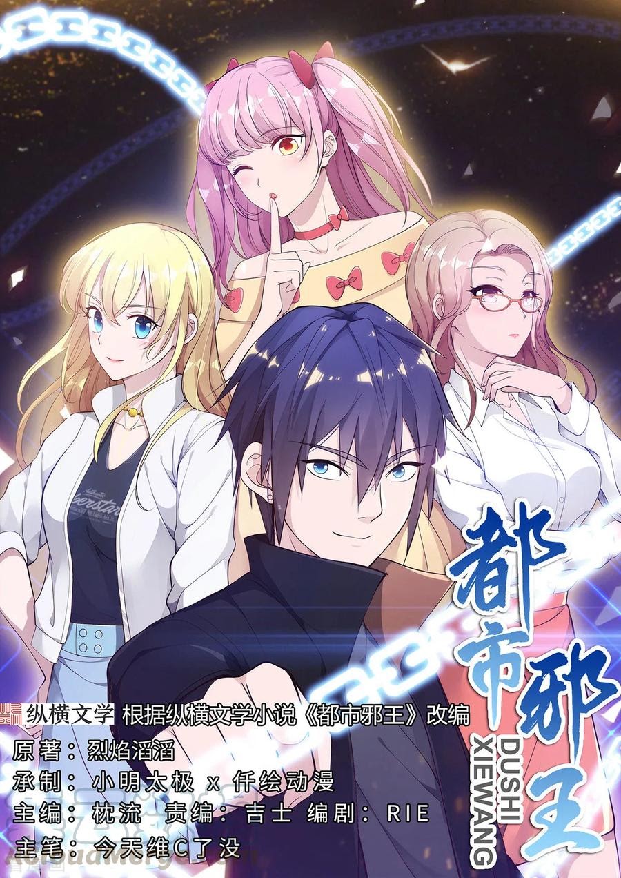 Dushi Xiewang Chapter 46 Gambar 2