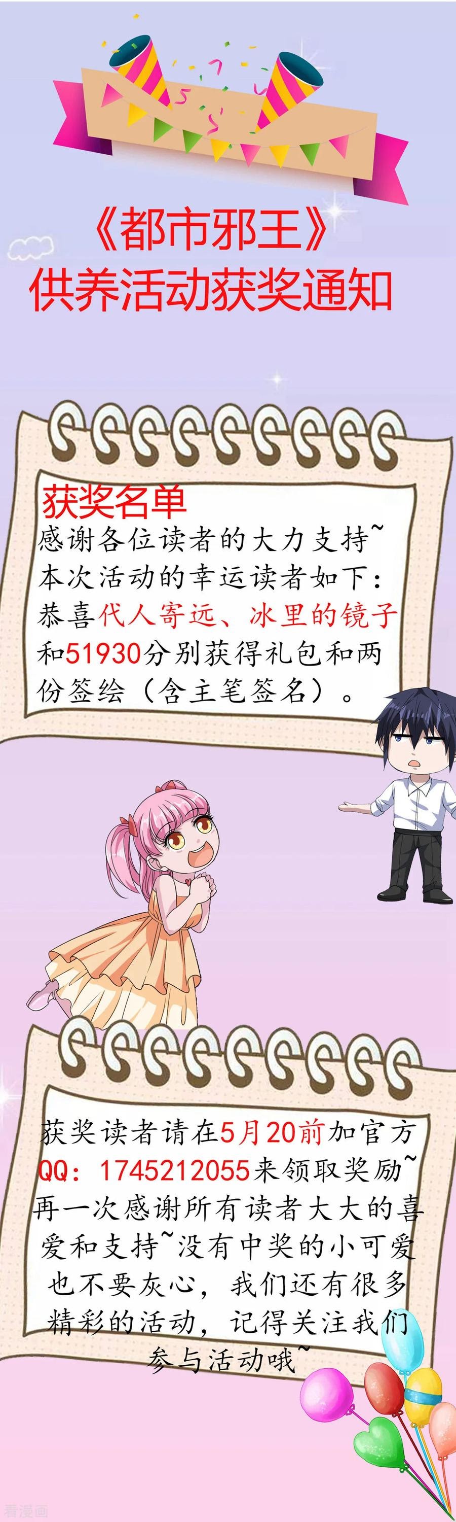 Dushi Xiewang Chapter 46 Gambar 30