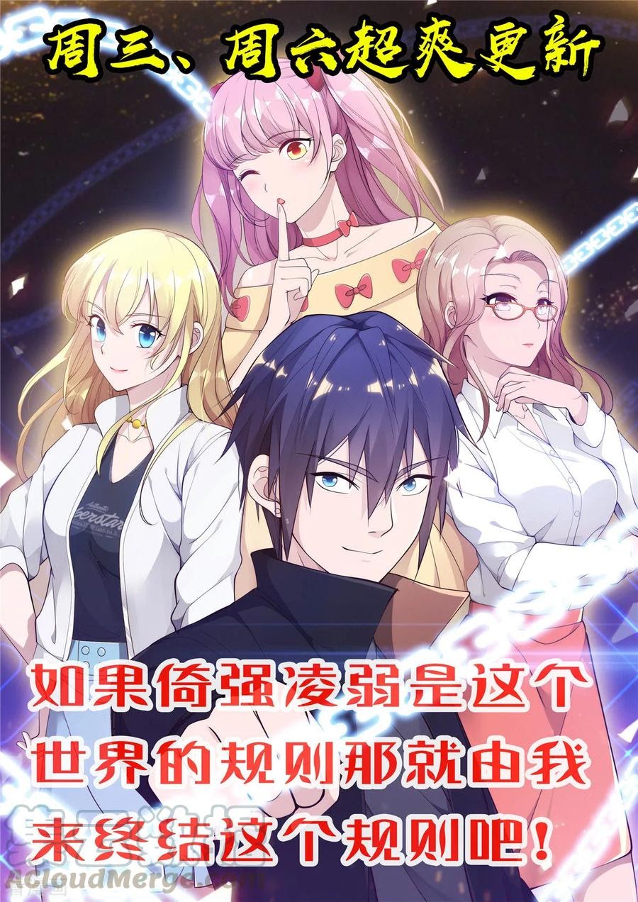 Dushi Xiewang Chapter 46 Gambar 31