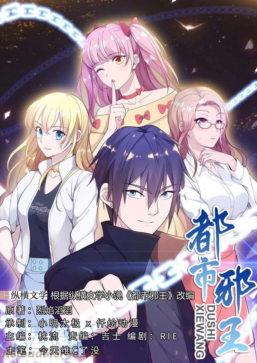 Dushi Xiewang Chapter 65 Gambar 2