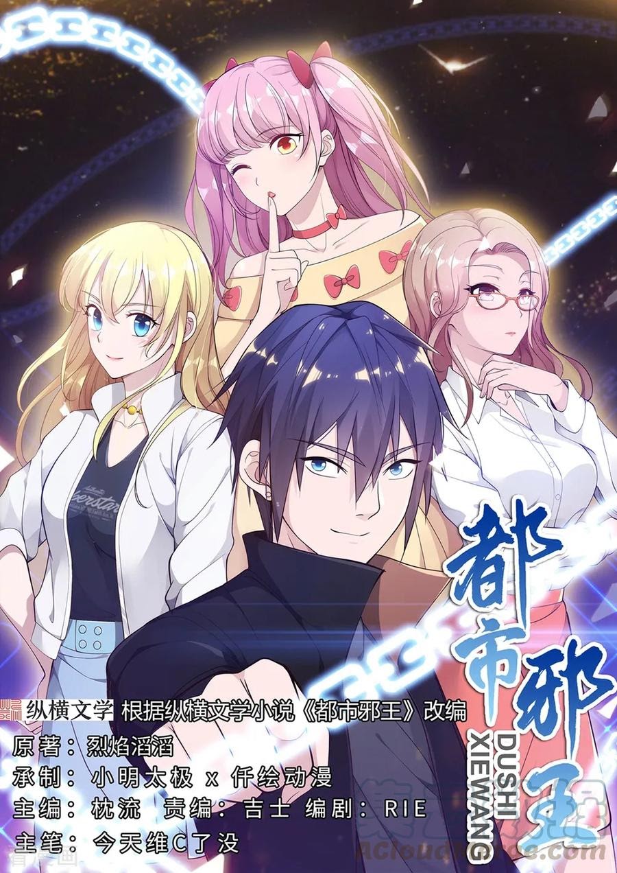 Dushi Xiewang Chapter 66 Gambar 2