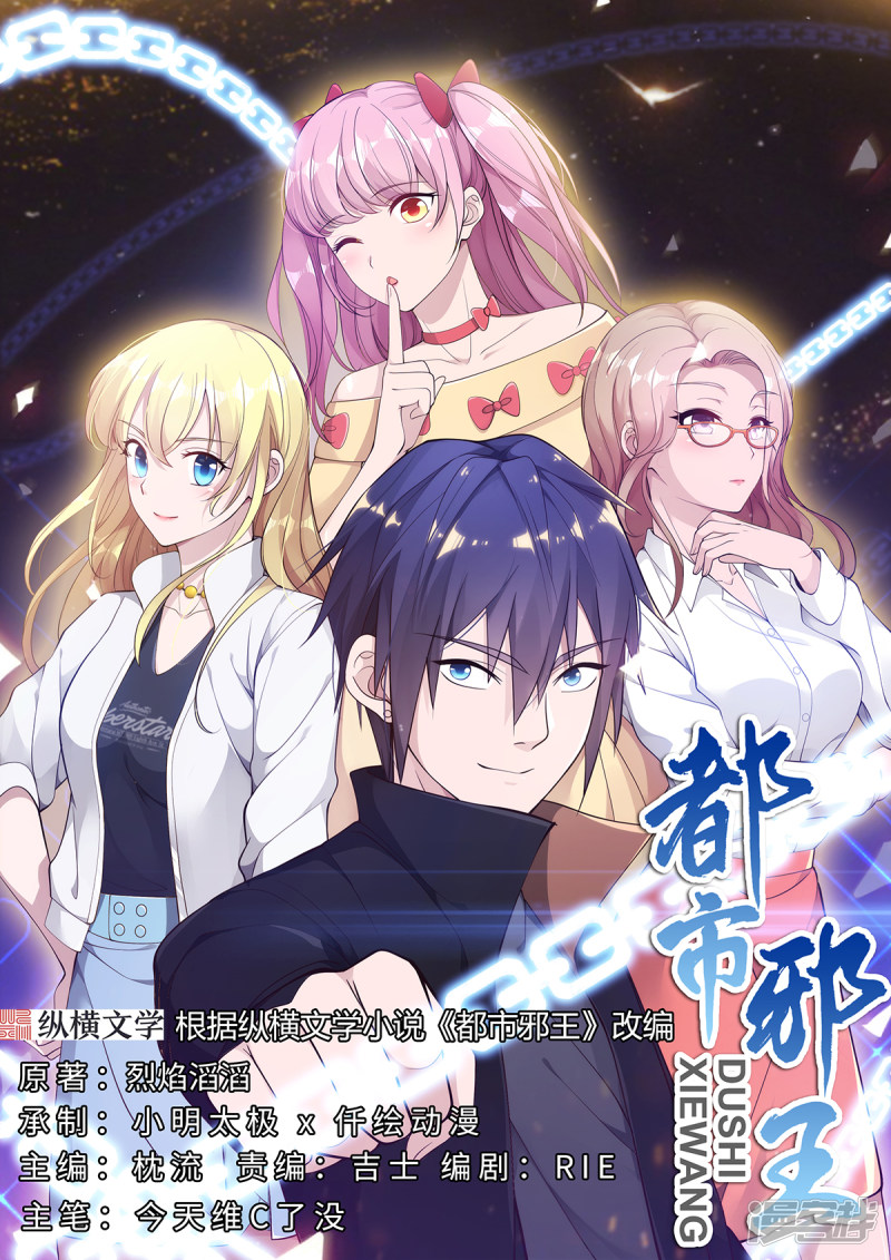 Dushi Xiewang Chapter 81 Gambar 2