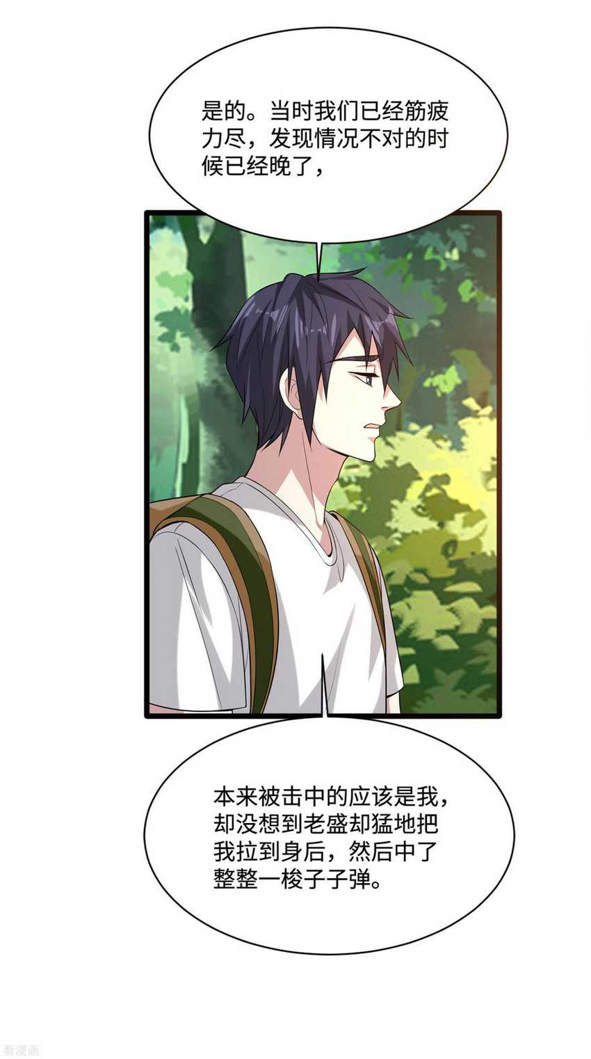 Dushi Xiewang Chapter 88 Gambar 17
