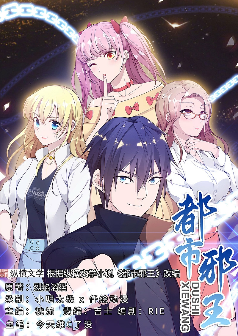 Dushi Xiewang Chapter 97 Gambar 2