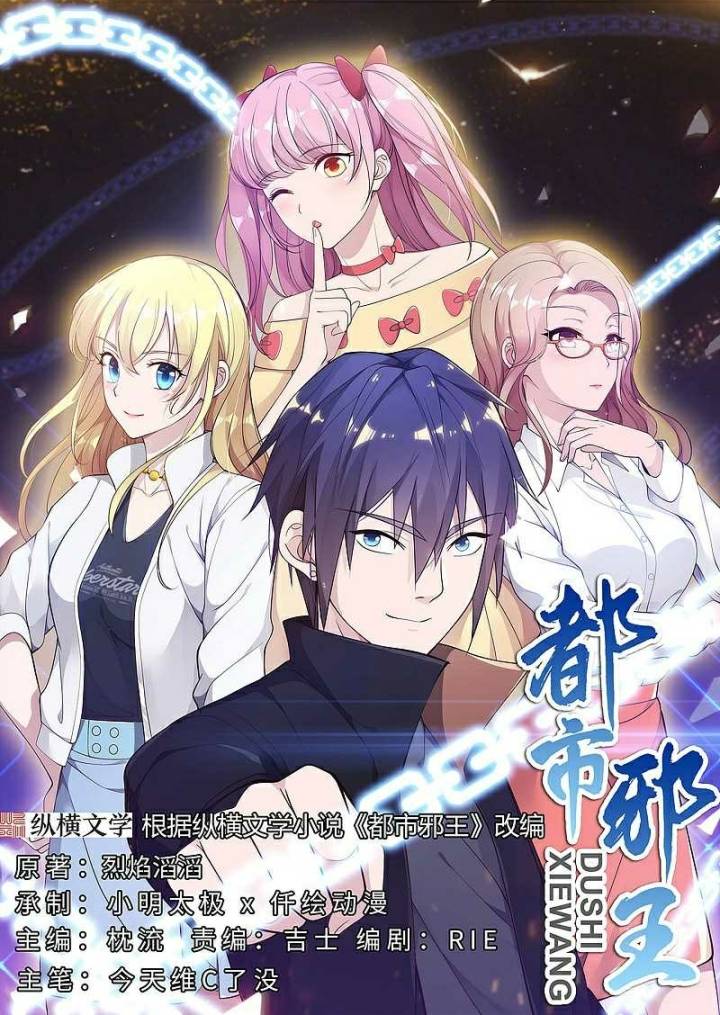 Dushi Xiewang Chapter 117 Gambar 2