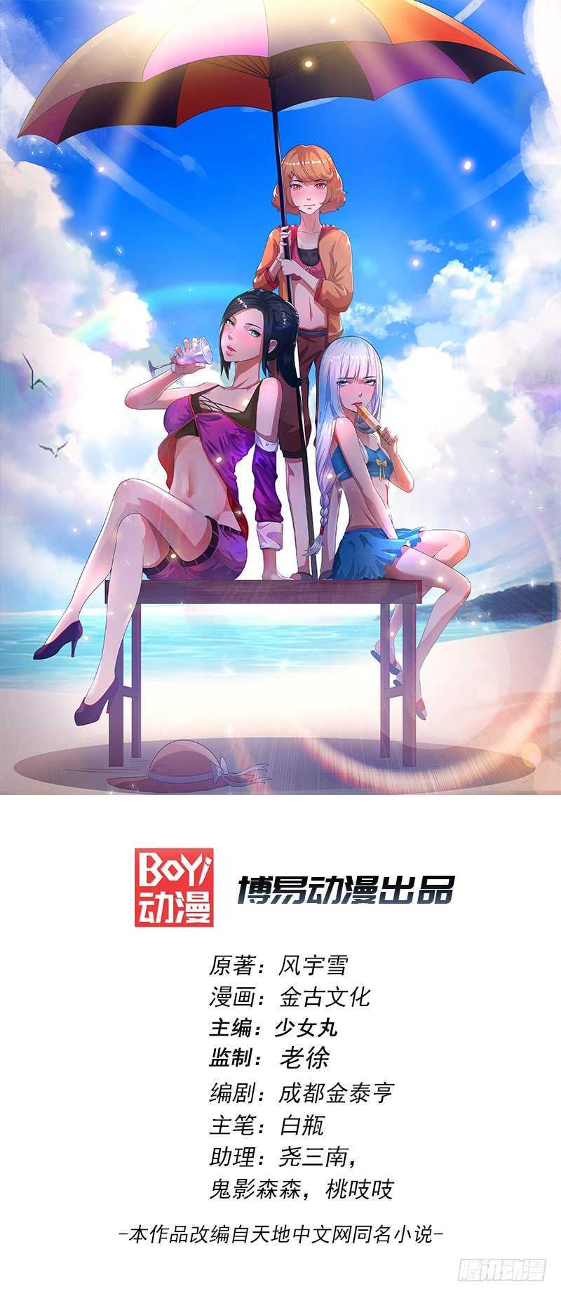 Dushi Xian Wang Chapter 25 Gambar 2