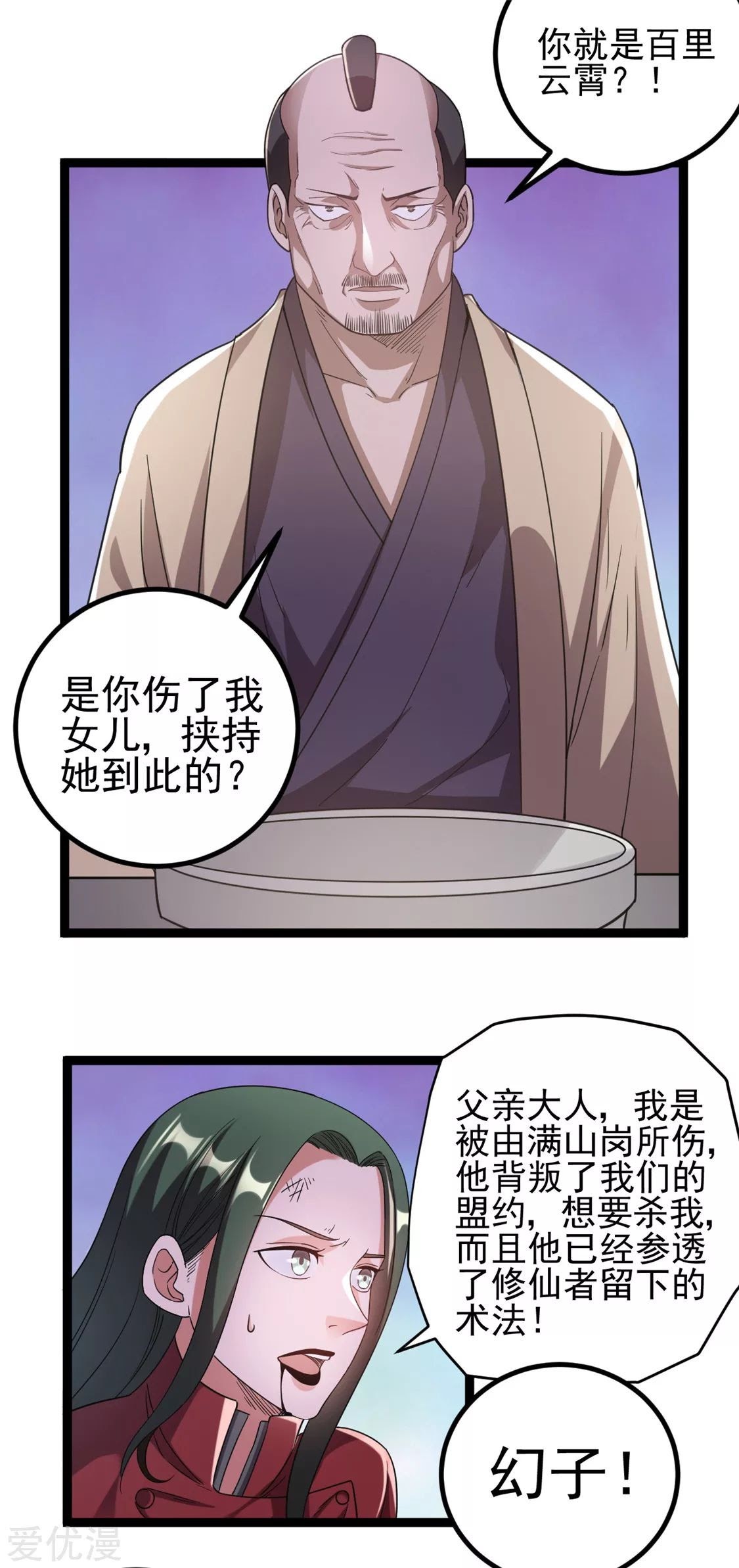 Dushi Xian Wang Chapter 58 Gambar 37