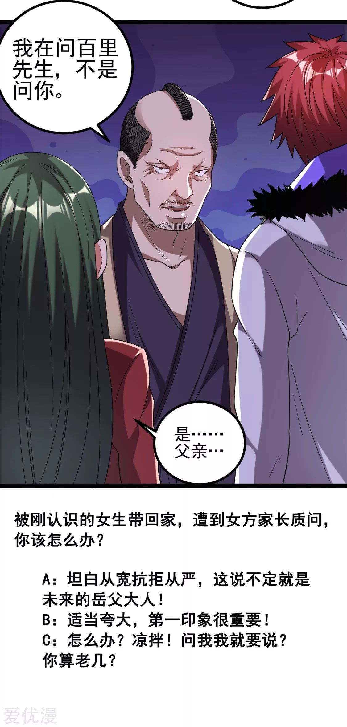 Dushi Xian Wang Chapter 58 Gambar 38