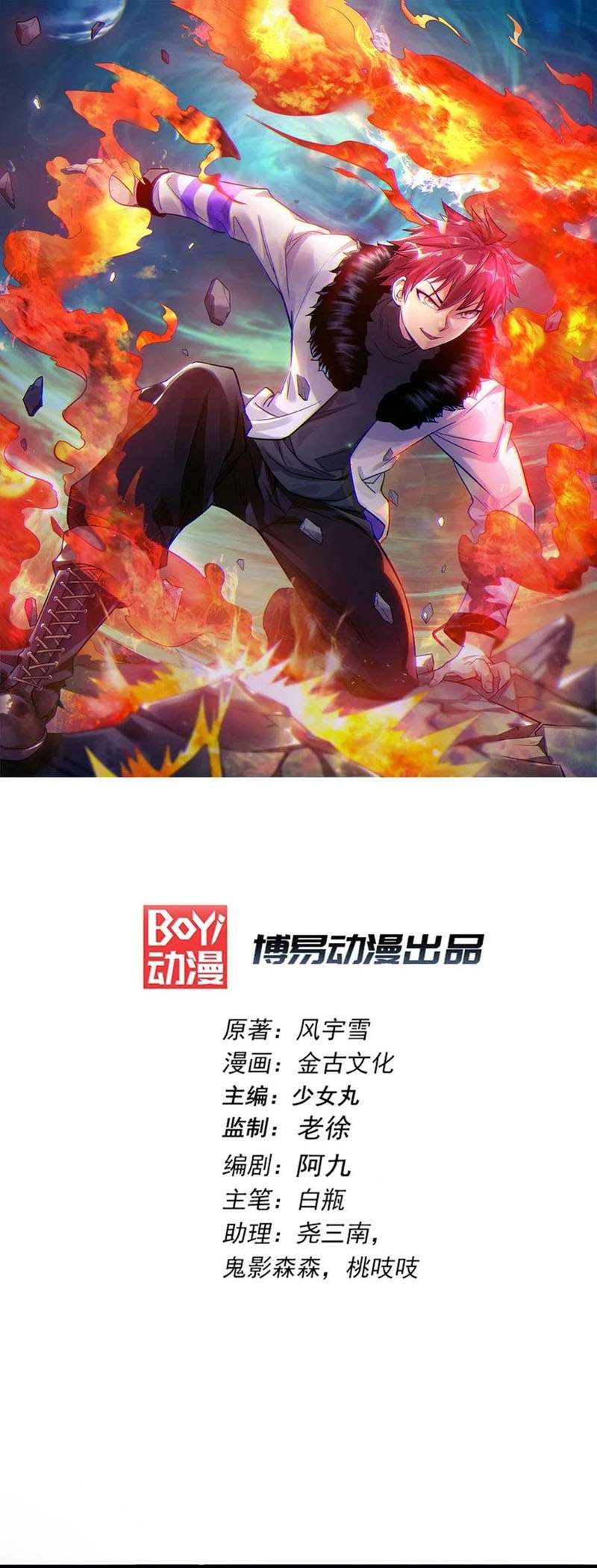 Dushi Xian Wang Chapter 102 Gambar 2