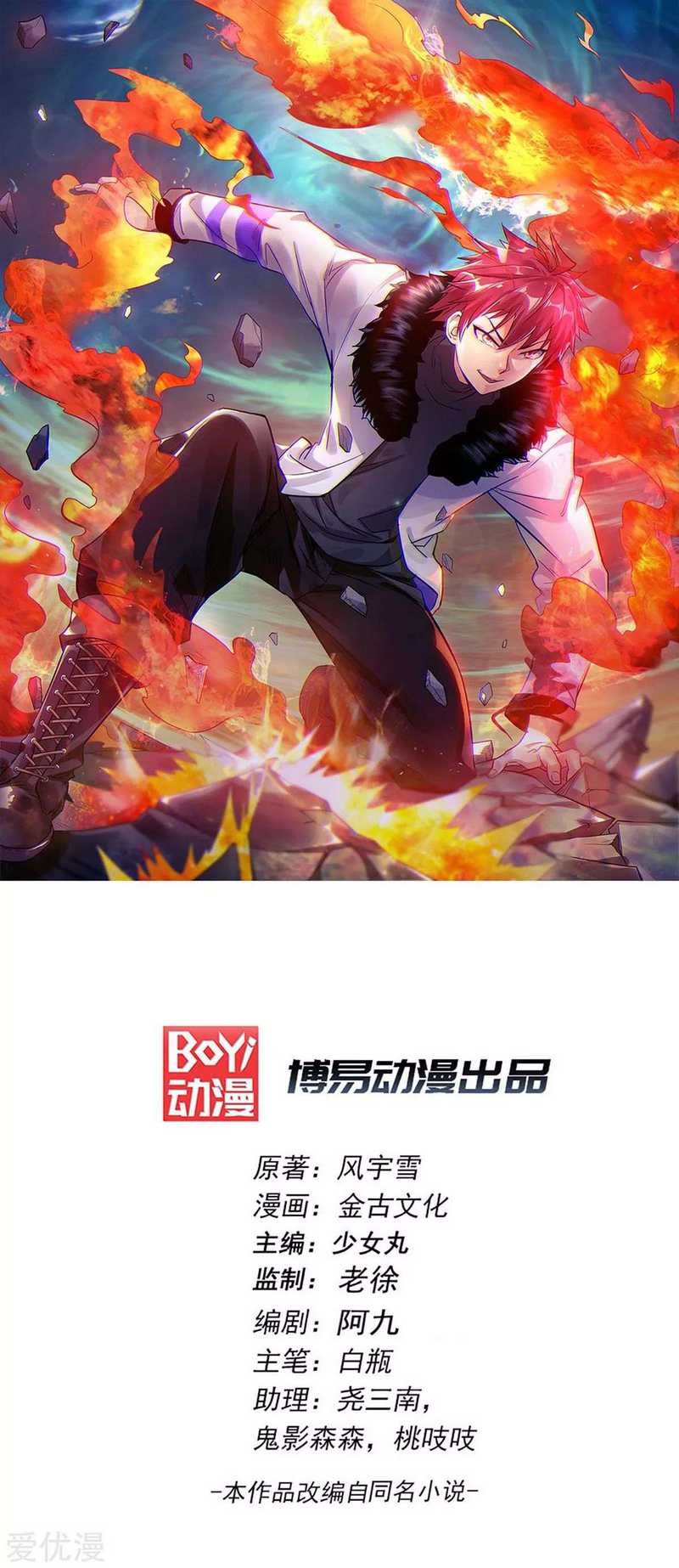 Dushi Xian Wang Chapter 123 Gambar 2