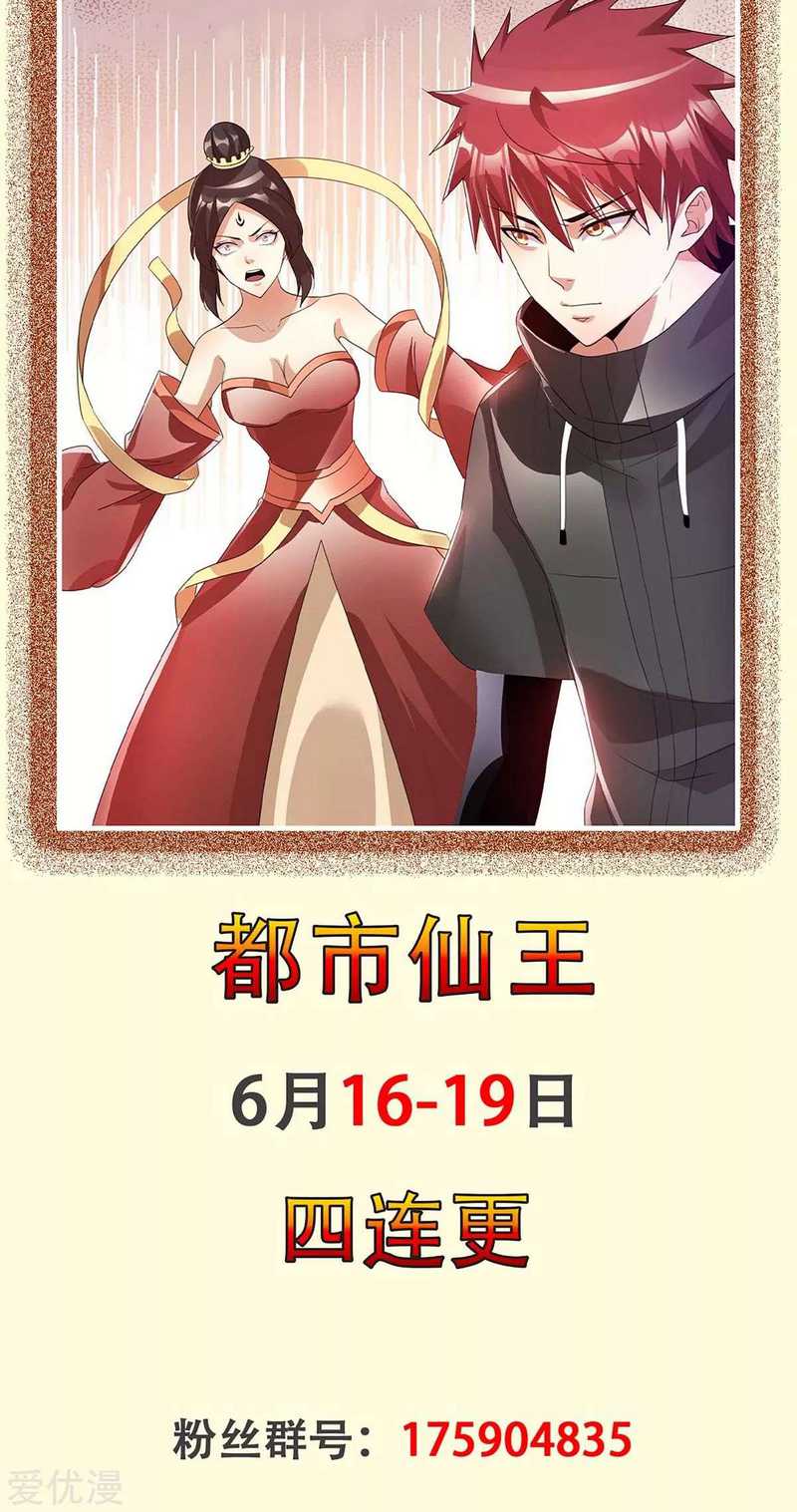 Dushi Xian Wang Chapter 123 Gambar 37