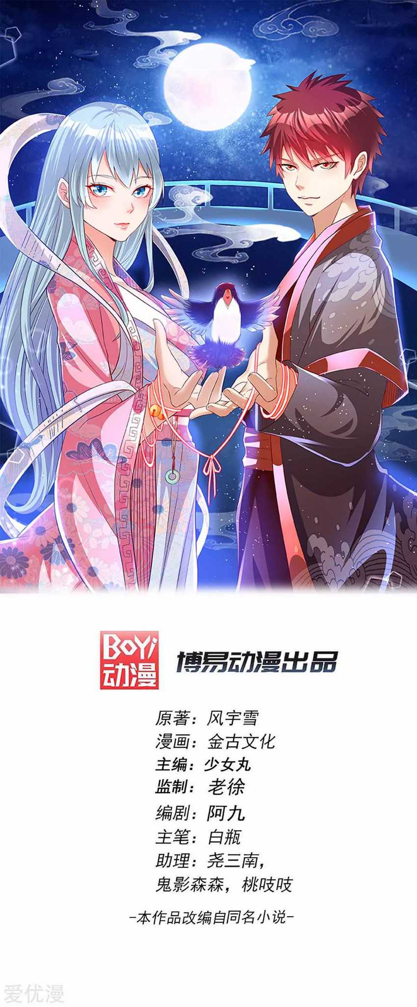 Dushi Xian Wang Chapter 177 Gambar 2