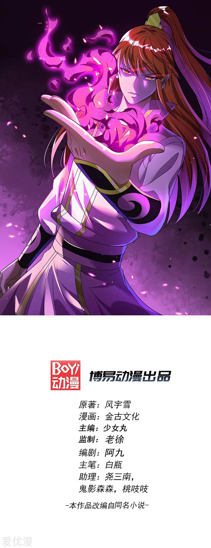 Dushi Xian Wang Chapter 200 Gambar 2