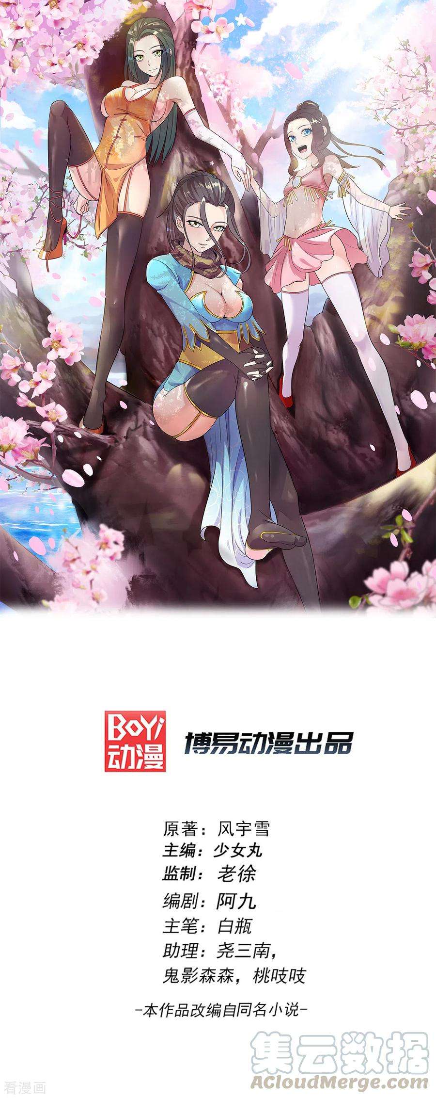 Dushi Xian Wang Chapter 221 Gambar 2
