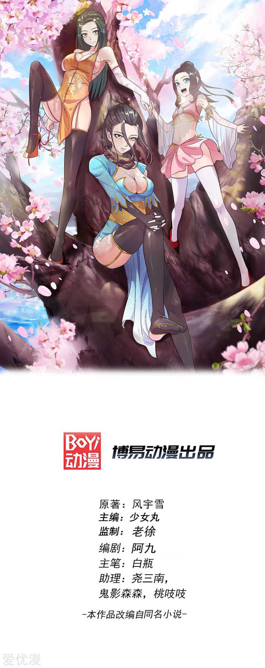 Dushi Xian Wang Chapter 227 Gambar 2