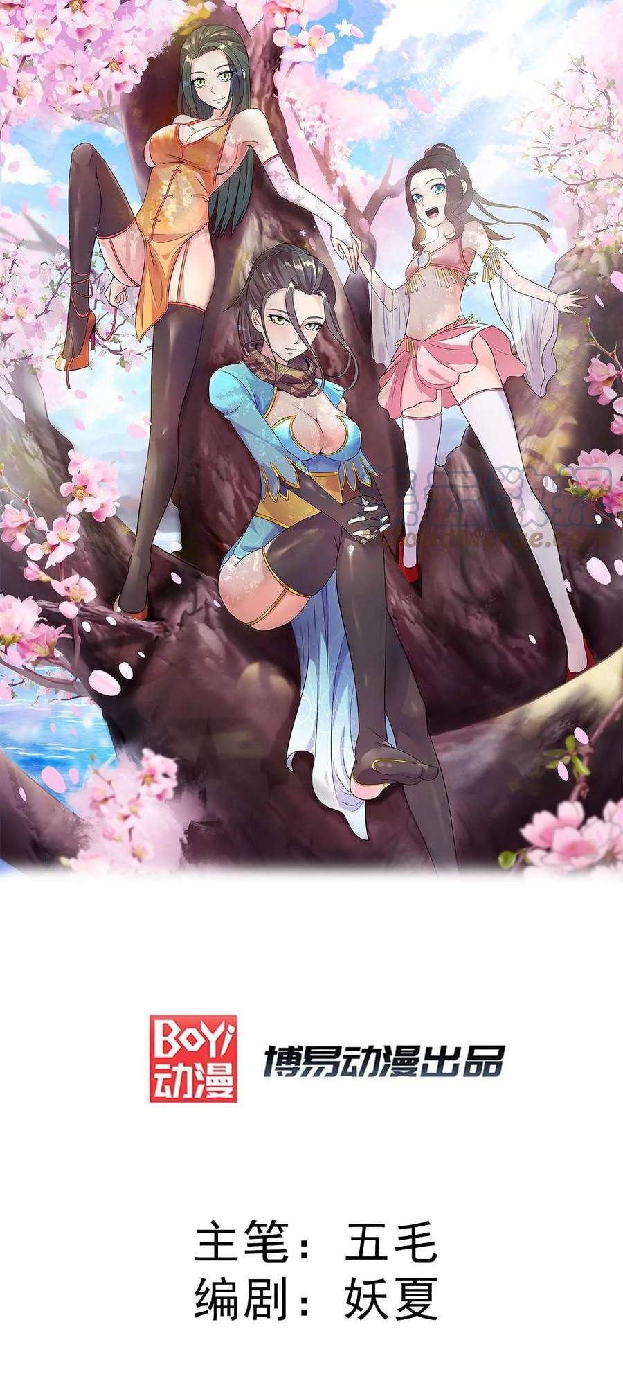 Dushi Xian Wang Chapter 244 Gambar 2