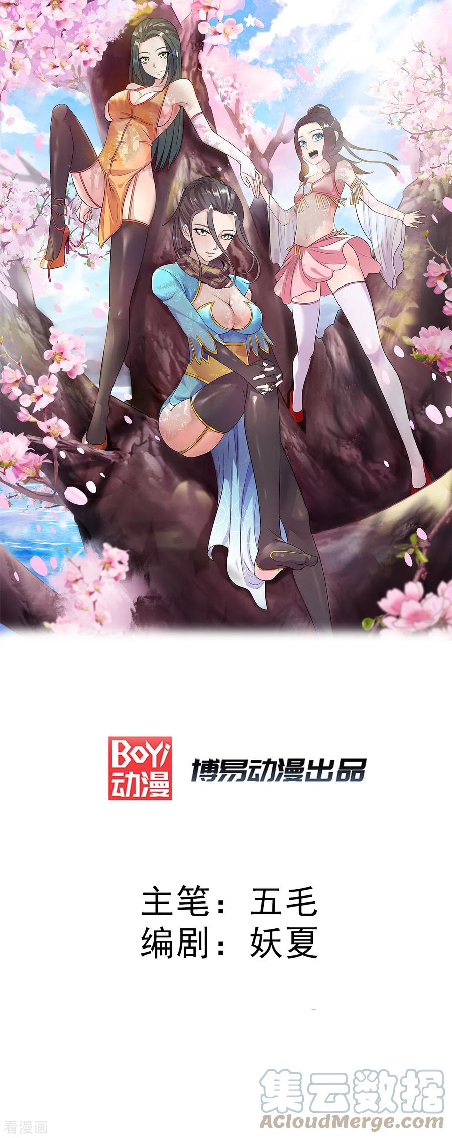 Dushi Xian Wang Chapter 249 Gambar 2
