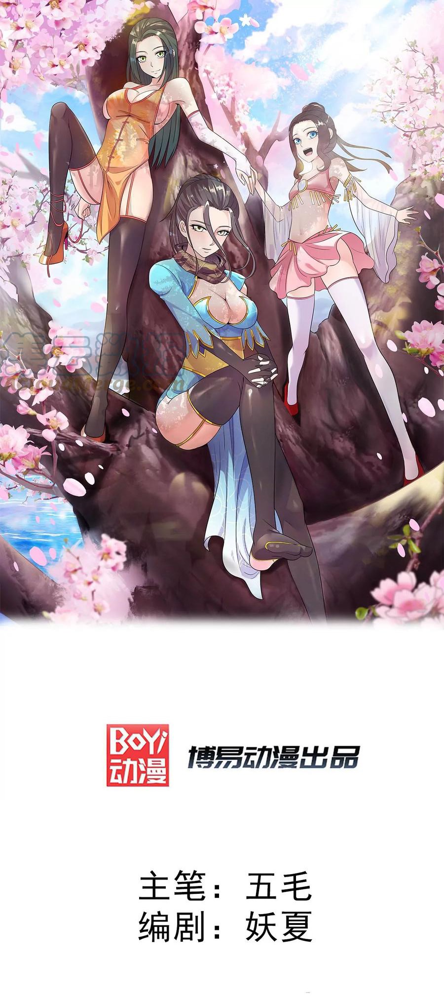Dushi Xian Wang Chapter 257 Gambar 2