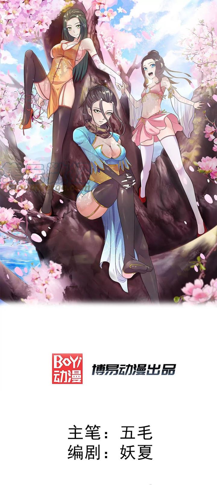 Dushi Xian Wang Chapter 262 Gambar 2