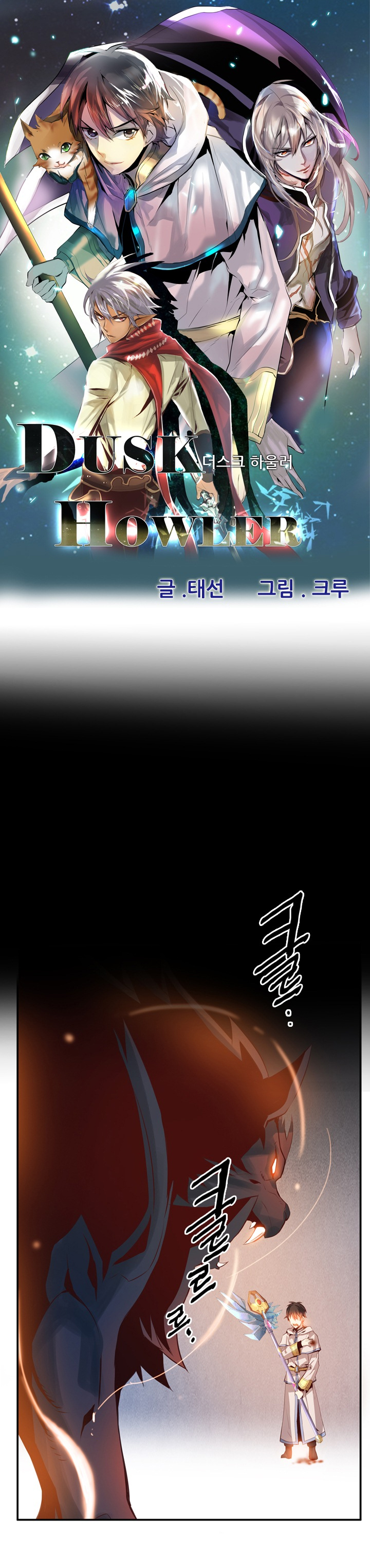 Dusk Howler Chapter 62 Gambar 2