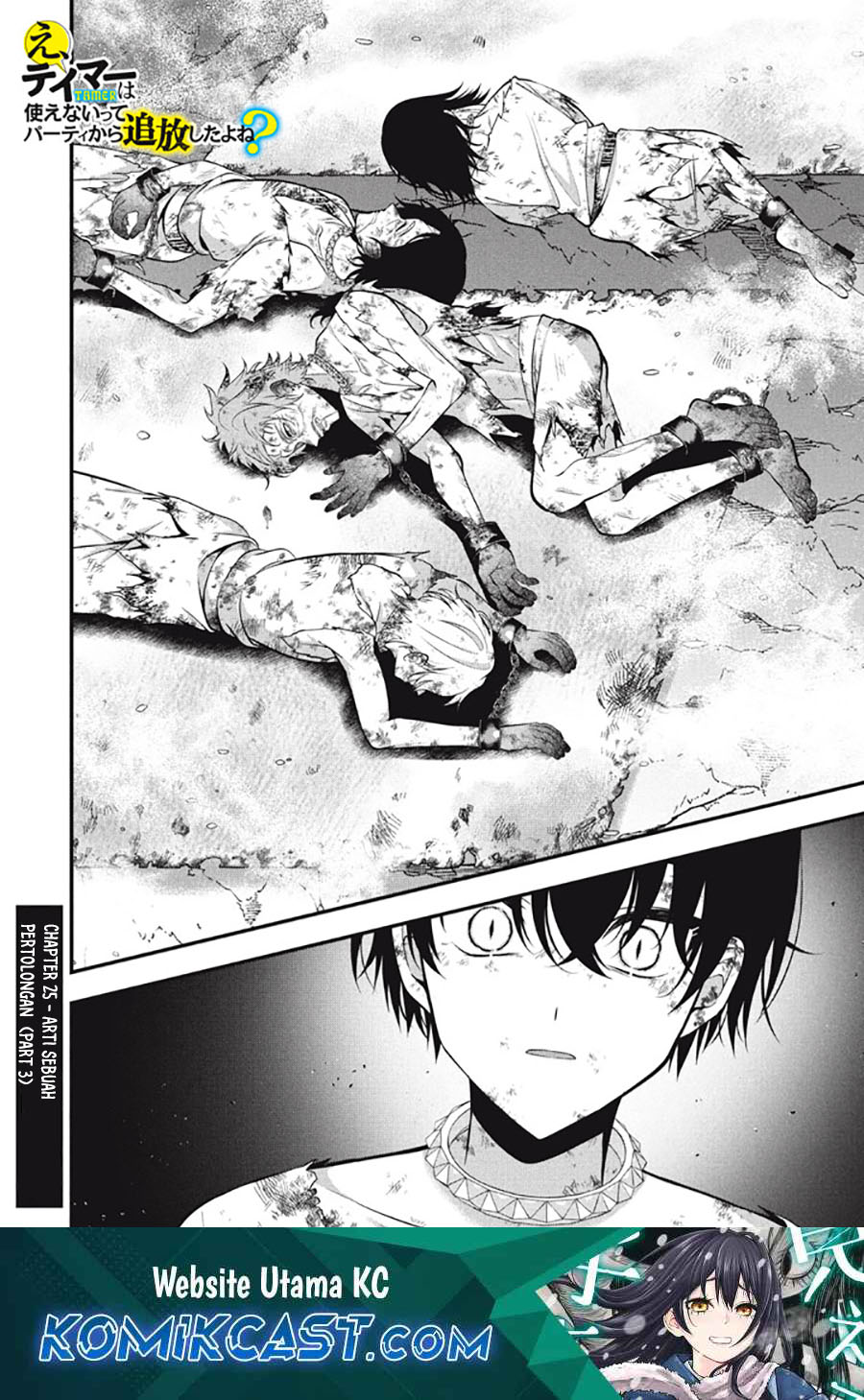 Eeh, Tamer wa Tsukaenai tte Party kara Tsuiho Shita yo ne? Chapter 25.3 Gambar 2