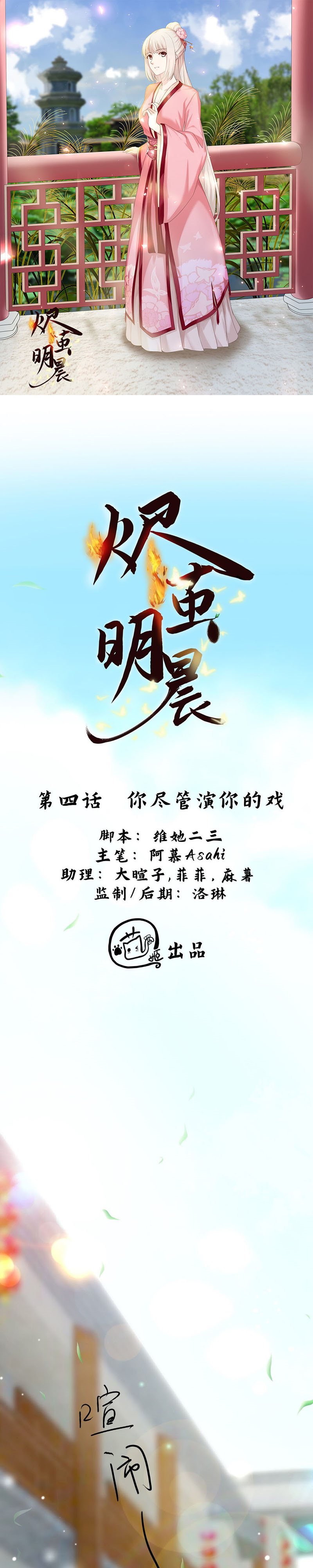 Ember Cocoon Ming Chen Chapter 04 Gambar 2
