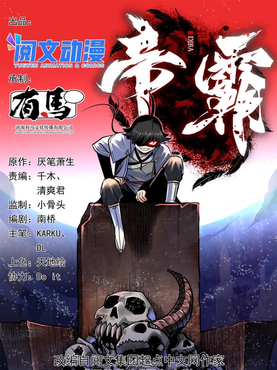 Emperor Domination Chapter 08 Gambar 2