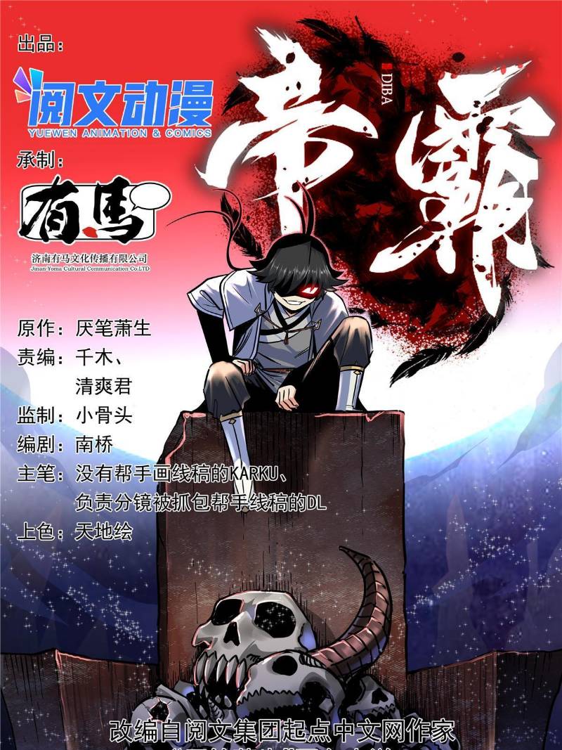 Emperor Domination Chapter 17 Gambar 2