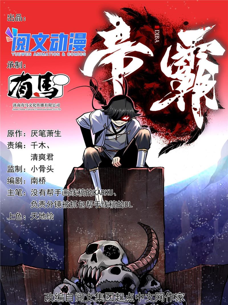 Emperor Domination Chapter 20 Gambar 2