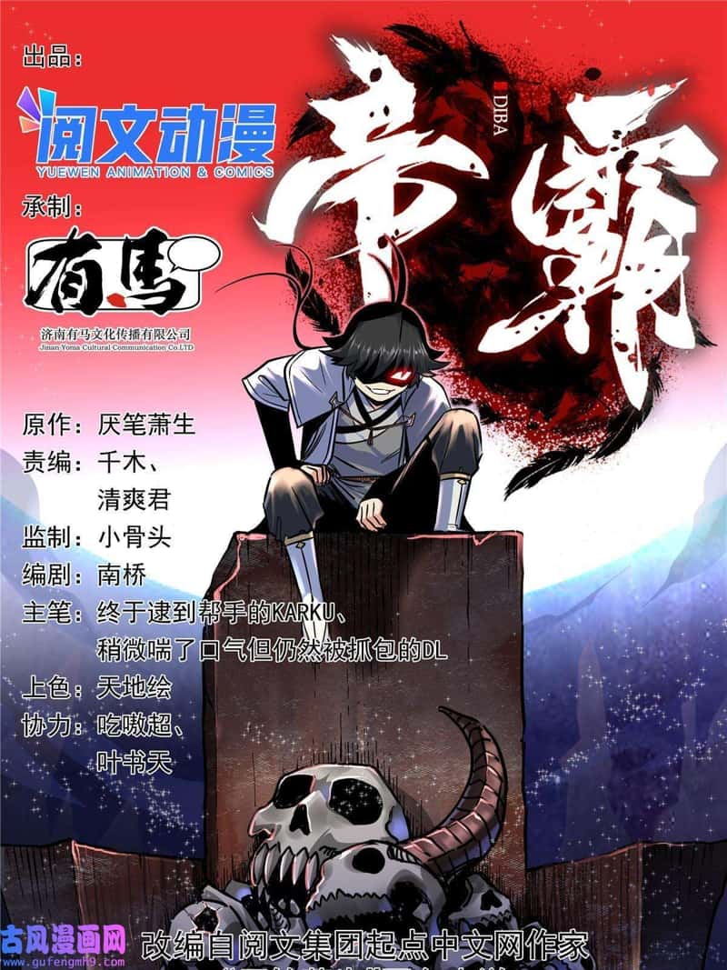 Emperor Domination Chapter 52 Gambar 2