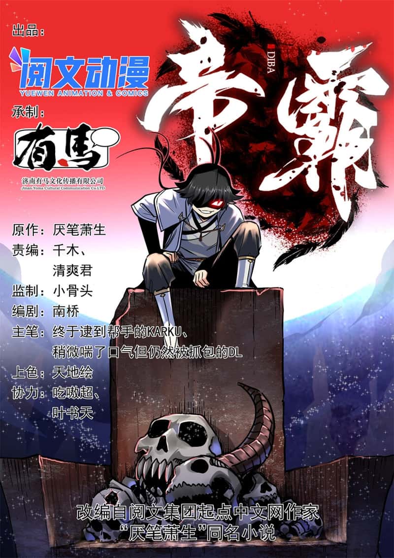 Emperor Domination Chapter 58 Gambar 2