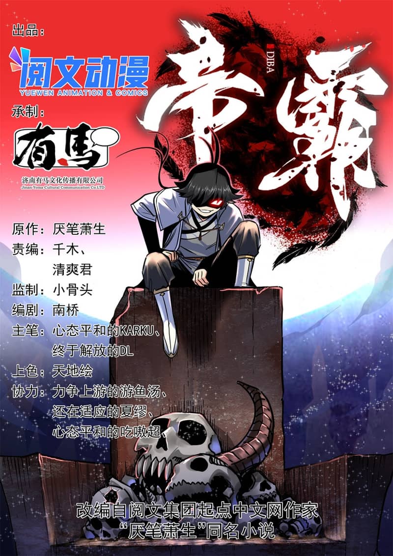 Emperor Domination Chapter 66 Gambar 2