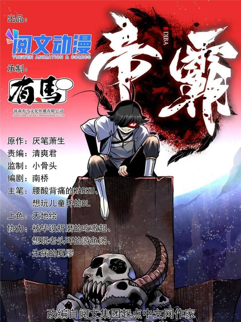 Emperor Domination Chapter 75 Gambar 2