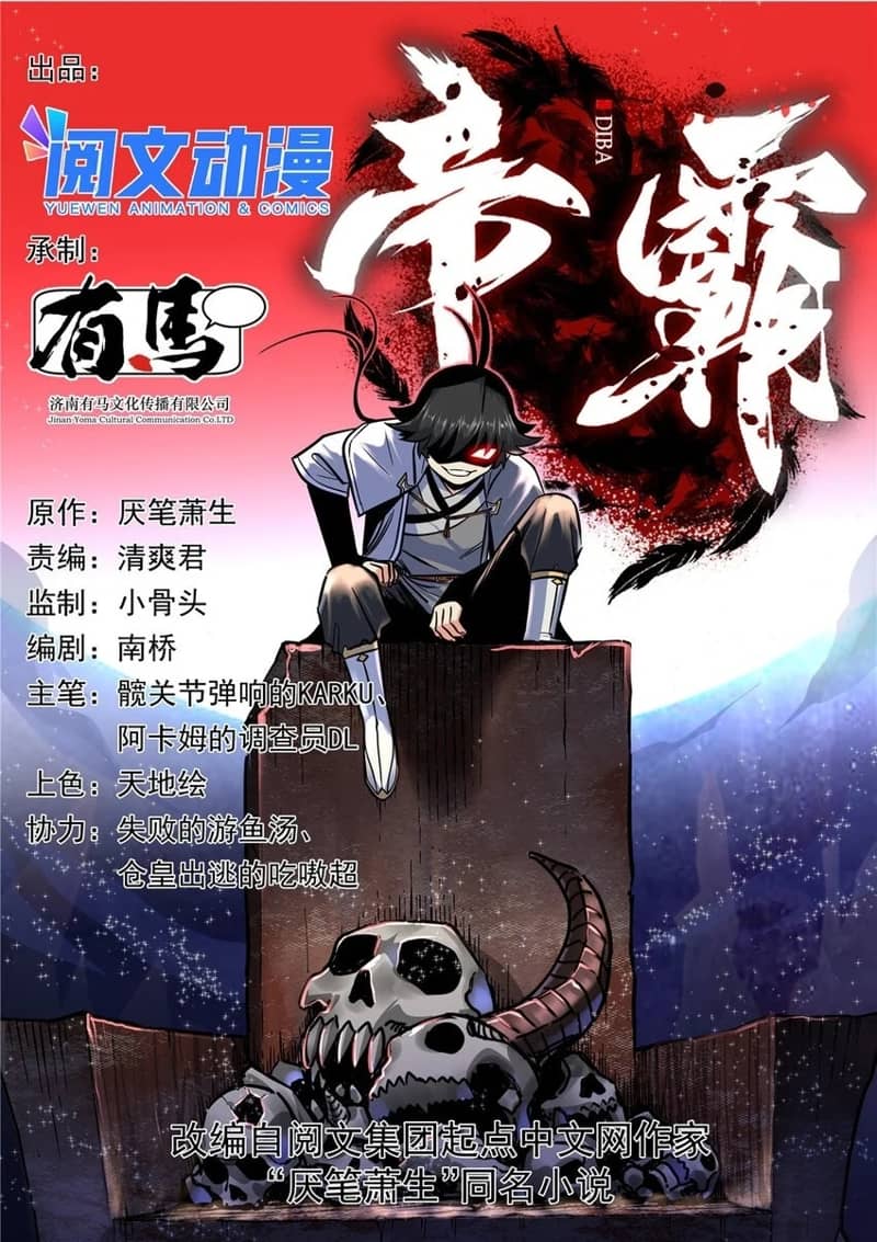 Emperor Domination Chapter 92 Gambar 2
