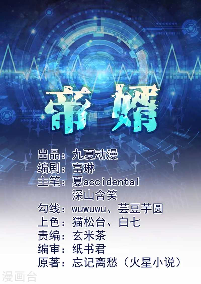 Emperor Son In Law Chapter 50 Gambar 2