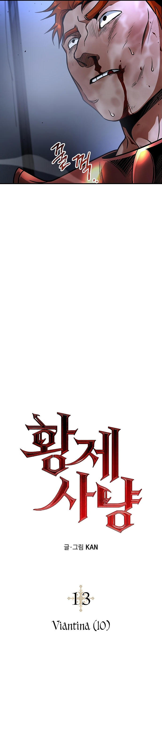 Emperor Hunt (Empress Hunt) Chapter 13 Gambar 9