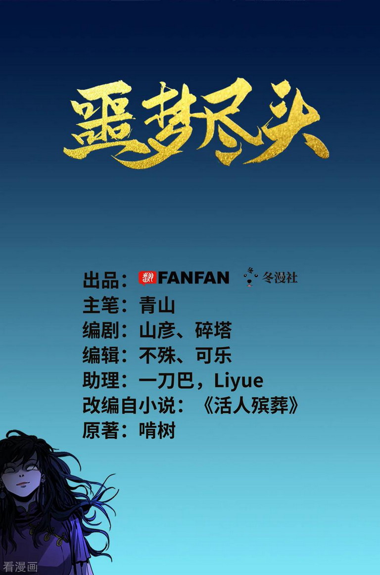 End of Nightmare Chapter 00 Gambar 2